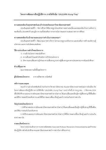 โครงการสัมมนาเชิงปฏิบัติการ ภายใตหัวขอ “UNLEA - คณะ ...