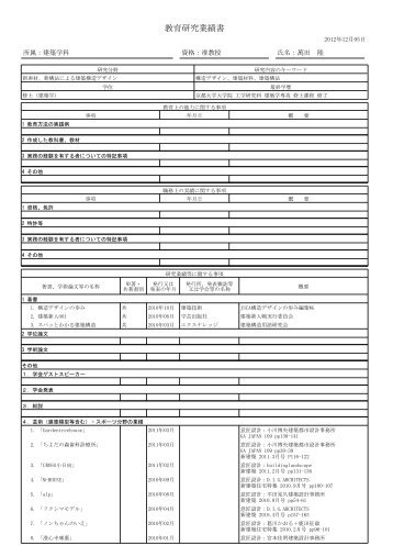 教育研究業績書