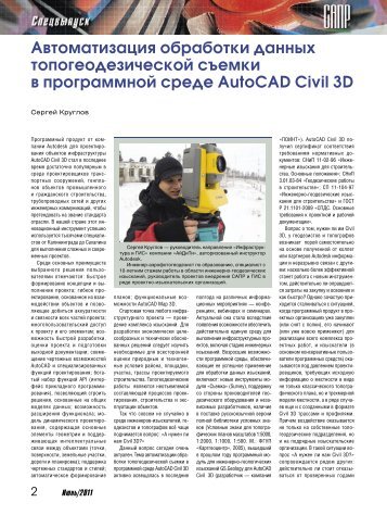 Автоматизация обработки данных - Autodesk International ...