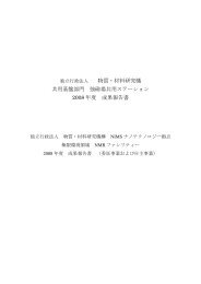 物質・材料研究機 共用基盤部門 強磁場共用ステーション 2008 年度 ...