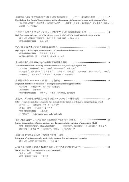 物質・材料研究機 共用基盤部門 強磁場共用ステーション 2008 年度 ...