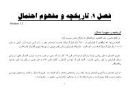 ﺗﺎرﯾﺨï½ﻪ و ﻣﻔﻬﻮم اﺣﺘﻤﺎل 1 : ﺼﻞ ﻓ