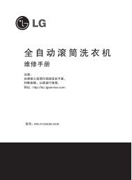 LG WD-A12345D洗衣机维修手册.pdf