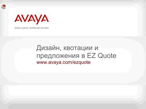 Начало работы с компанией Avaya.pdf - OCS