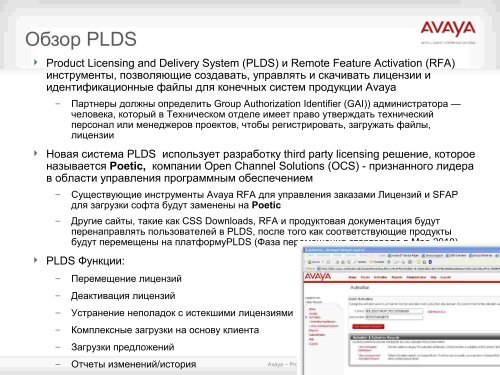 Начало работы с компанией Avaya.pdf - OCS