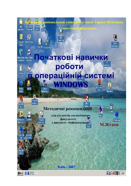 ÐÐ¾ÑÐ°ÑÐºÐ¾Ð²Ñ Ð½Ð°Ð²Ð¸ÑÐºÐ¸ ÑÐ¾Ð±Ð¾ÑÐ¸ Ð² Ð¾Ð¿ÐµÑÐ°ÑÑÐ¹Ð½ÑÐ¹ ÑÐ¸ÑÑÐµÐ¼Ñ WINDOWS