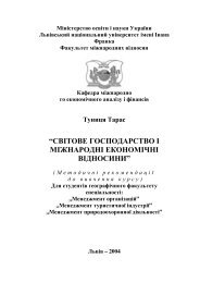 Ð¡Ð²ÑÑÐ¾Ð²Ðµ Ð³Ð¾ÑÐ¿Ð¾Ð´Ð°ÑÑÑÐ²Ð¾ Ñ Ð¼ÑÐ¶Ð½Ð°ÑÐ¾Ð´Ð½Ñ ÐµÐºÐ¾Ð½Ð¾Ð¼ÑÑÐ½Ñ Ð²ÑÐ´Ð½Ð¾ÑÐ¸Ð½Ð¸