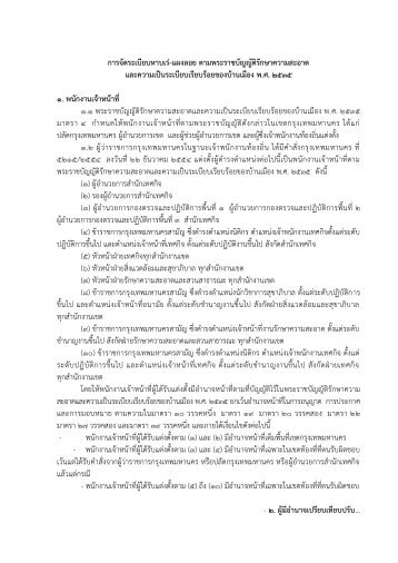 à¸à¸²à¸£à¸à¸±à¸à¸£à¸°à¹à¸à¸µà¸¢à¸à¸«à¸²à¸à¹à¸£à¹-à¹à¸à¸à¸¥à¸­à¸¢ à¸à¸²à¸¡à¸à¸£à¸°à¸£à¸²à¸à¸à¸±à¸à¸à¸±à¸à¸´à¸£