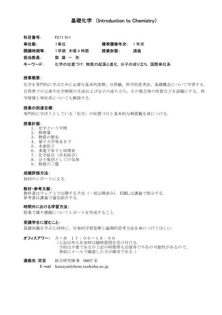 Pdf 版 筑波大学化学系 Pdf 版 筑波大学化学系