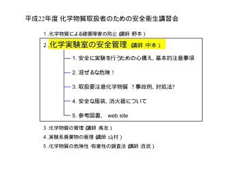 ２．化学実験室の安全管理（講師：中本） - 筑波大学化学系