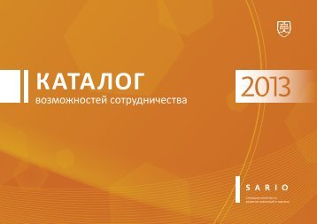 возможностей сотрудничества - Sario