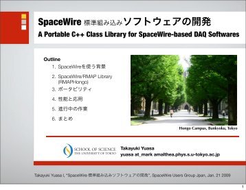 SpaceWire 標準組み込みソフトウェアの開発