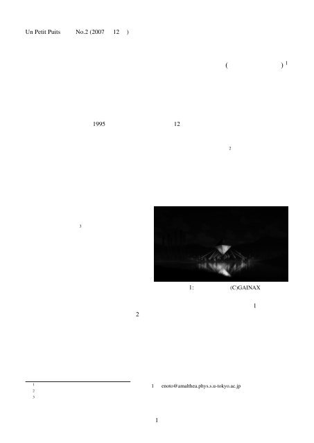 陽電子砲でシトを攻撃できるか、を物理的に計算する