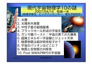 現代宇宙物理学10の謎 (pdf) - 牧島研究室