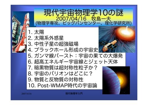 宇宙物理学