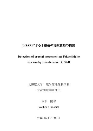 卒論(pdf) - 地球惑星科学科 - 北海道大学