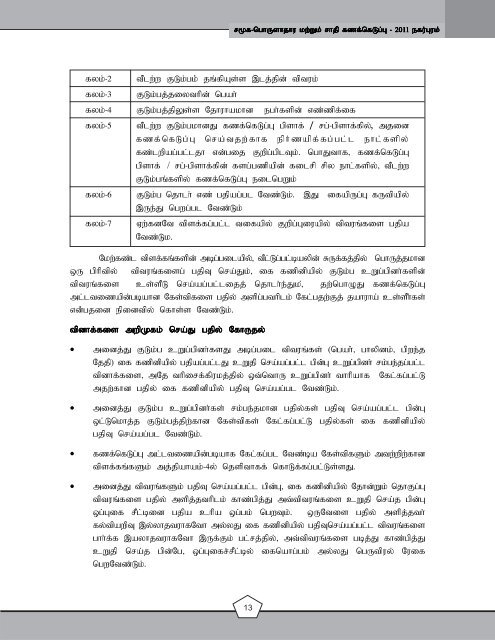 Enumerator's Manual - Tamil Nadu Government