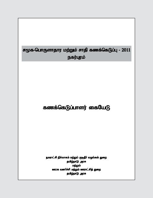 Enumerator's Manual - Tamil Nadu Government