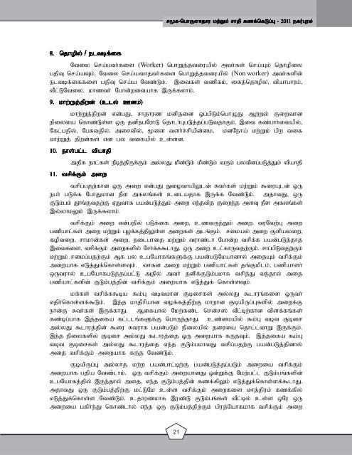 Enumerator's Manual - Tamil Nadu Government