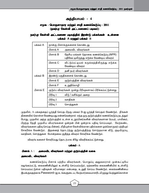 Enumerator's Manual - Tamil Nadu Government