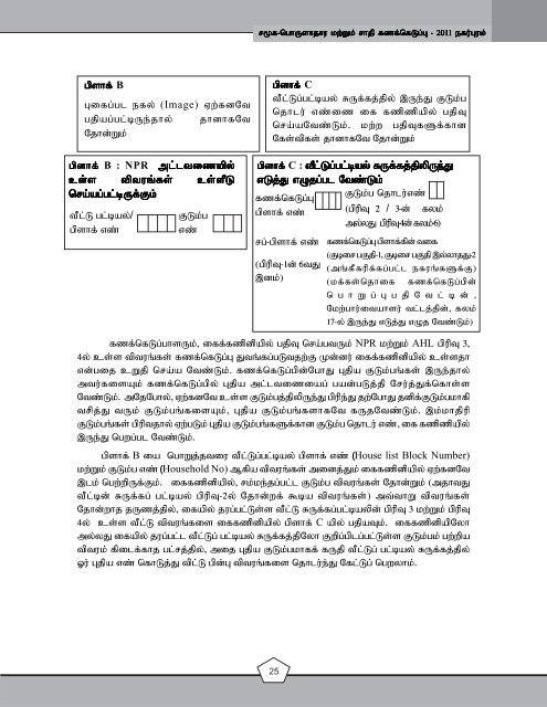 Enumerator's Manual - Tamil Nadu Government