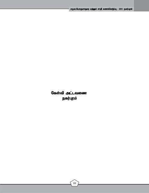 Enumerator's Manual - Tamil Nadu Government