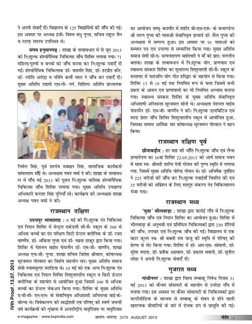 Aug - Bharat Vikas Parishad