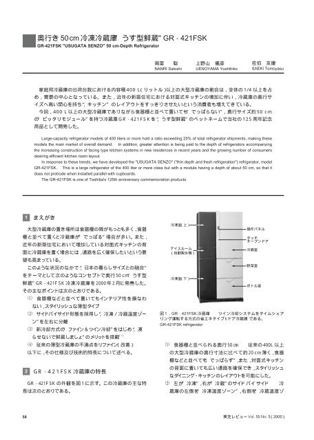 奥行き50cm冷凍冷蔵庫 うす型鮮蔵 Gr 421fsk 東芝