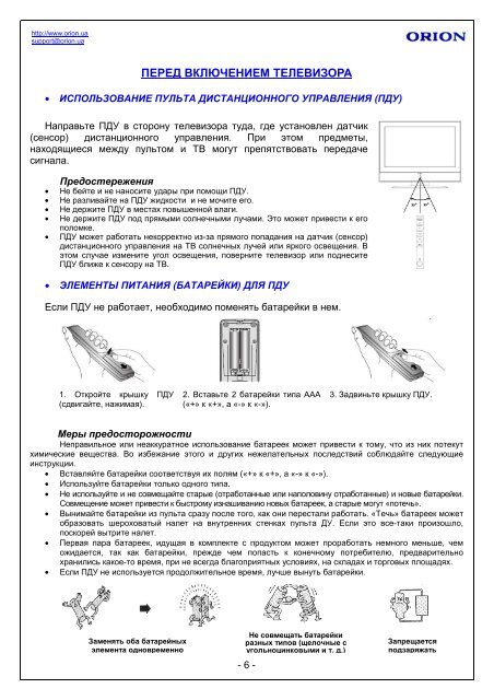 LED1546, LED1946, LED2255, LED2446 Ð Ð£Ð¡Ð¡ÐÐÐ RUS - Orion