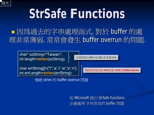 解決字串buffer overrun 的問題