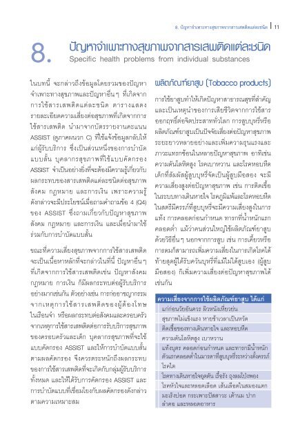 คำถามที่ 1 - World Health Organization