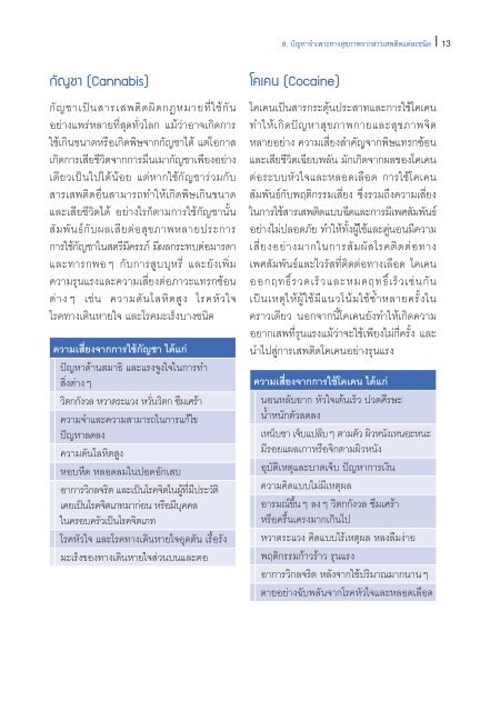 คำถามที่ 1 - World Health Organization