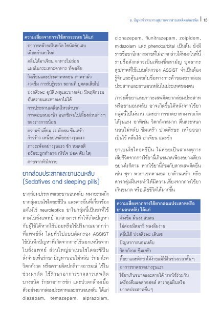 คำถามที่ 1 - World Health Organization