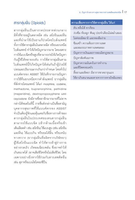 คำถามที่ 1 - World Health Organization