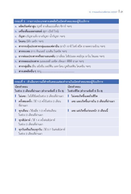 คำถามที่ 1 - World Health Organization