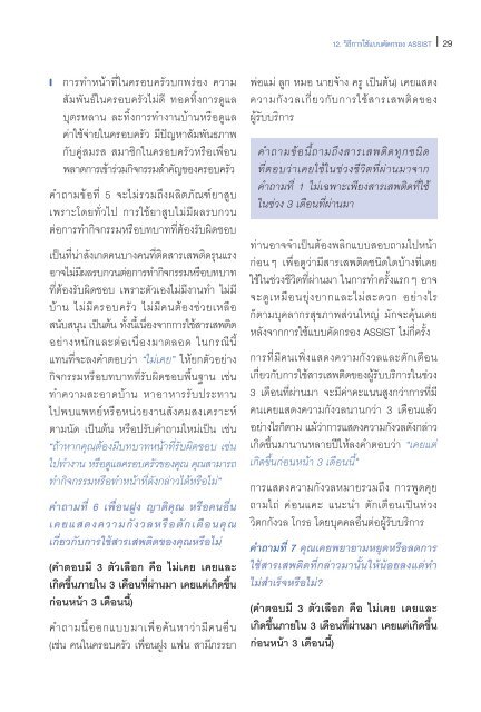 คำถามที่ 1 - World Health Organization