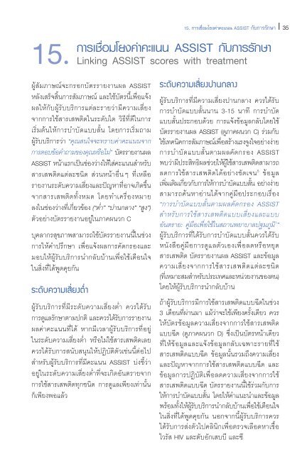 คำถามที่ 1 - World Health Organization