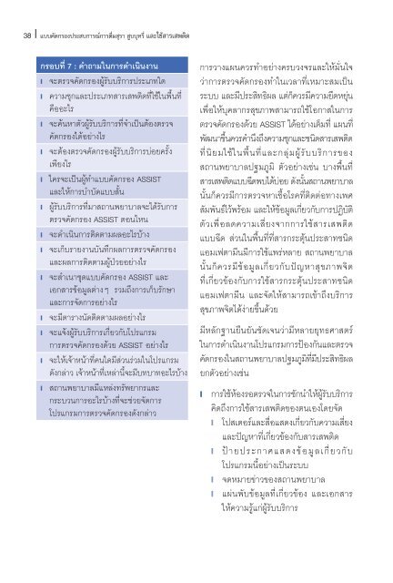 คำถามที่ 1 - World Health Organization