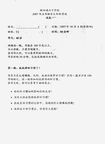 primary-five-chinese-exam-SCGS Exam paper Free Download