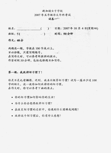 primary-five-chinese-exam-SCGS Exam paper Free Download