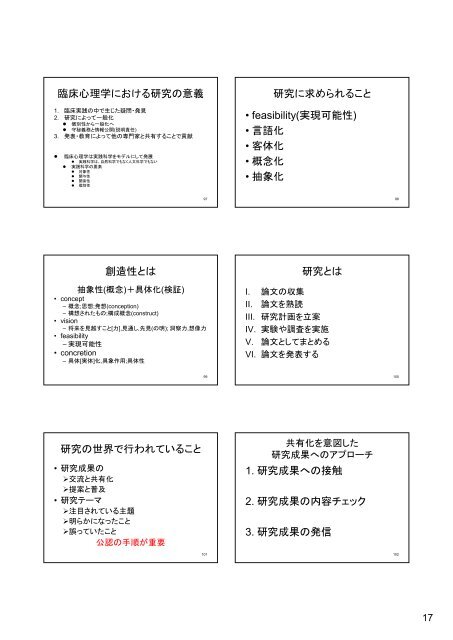 論文執筆の極意 研究作法 研究の世界の「心・技・体 ... - インターネット