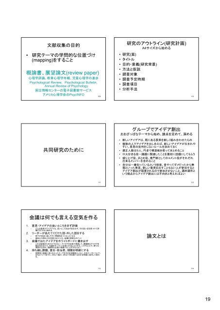 論文執筆の極意 研究作法 研究の世界の「心・技・体 ... - インターネット