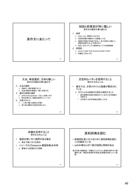 論文執筆の極意 研究作法 研究の世界の「心・技・体 ... - インターネット