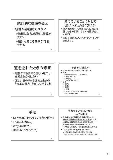 論文執筆の極意 研究作法 研究の世界の「心・技・体 ... - インターネット