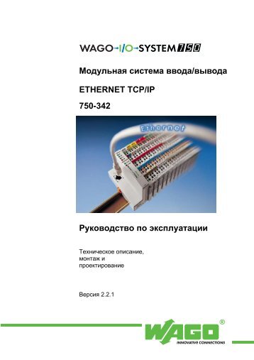 750-342 ETHERNET TCP/IP