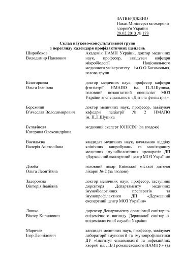 ЗАТВЕРДЖЕНО Наказ Міністерства охорони здоров'я України ...