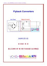 Flyback Converters - é»åé»åç³»çµ±èæ¶çè¨è¨å¯¦é©å®¤
