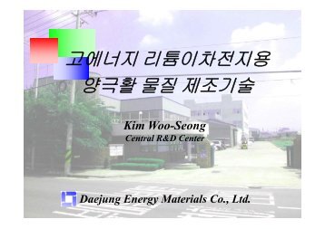 Daejung Energy Materials Co., Ltd. Central R & D  ... - Textcube.com