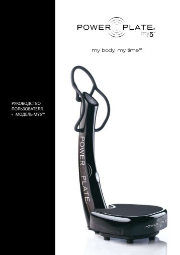 my body, my time™ - Power Plate