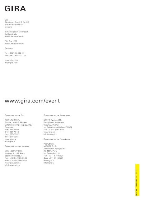 Gira Event Clear - Умный дом